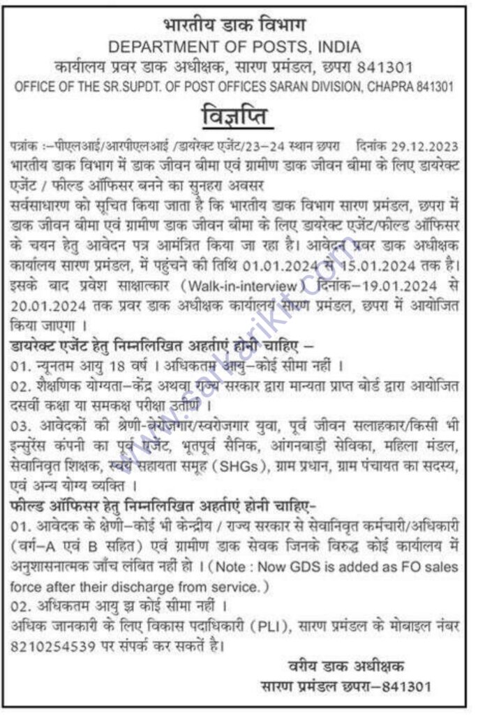 Bihar Post Office Vacancy 2024 Official Notification