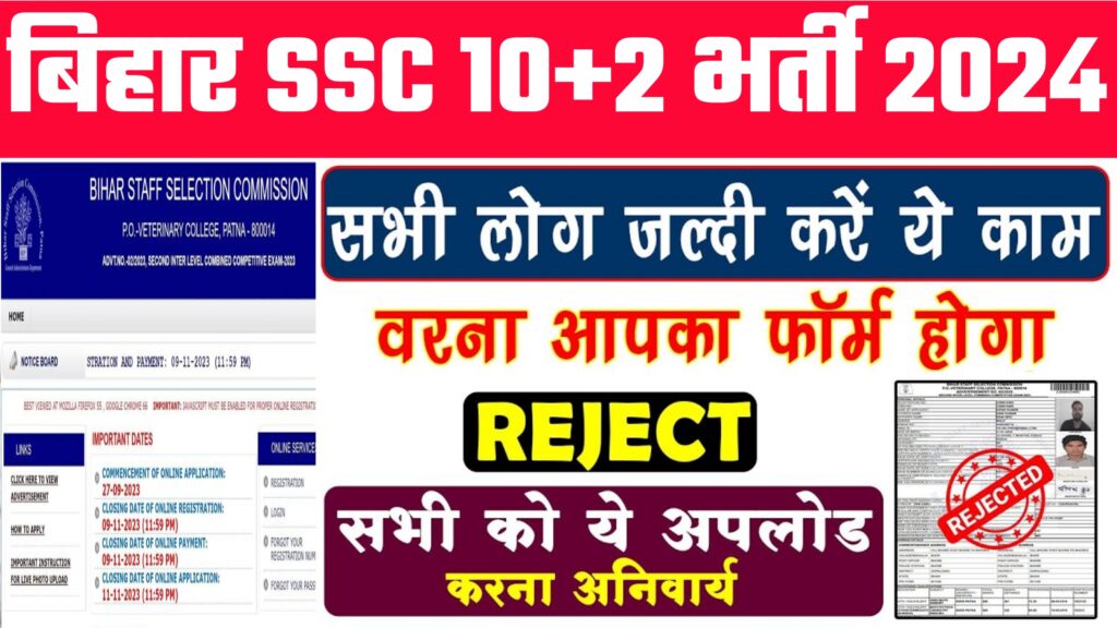 BSSC Inter Level Correction Form 2024