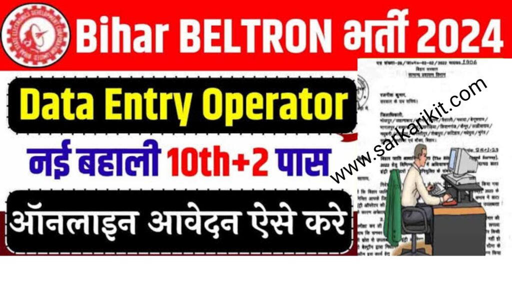 Beltron DEO Recruitment 2024