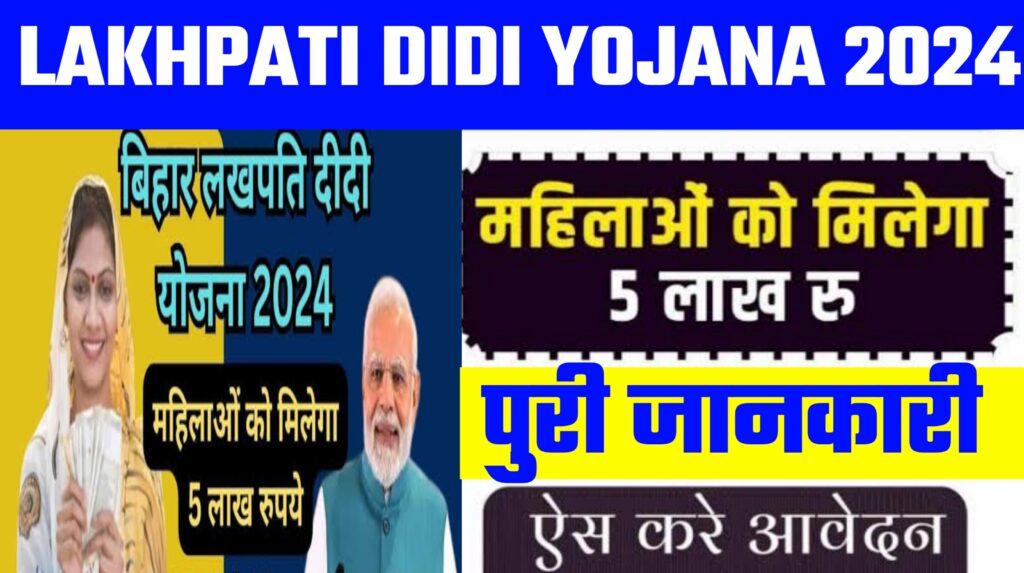 Lakhpati Didi Yojana 2024 Online Apply लखपति दीदी योजना