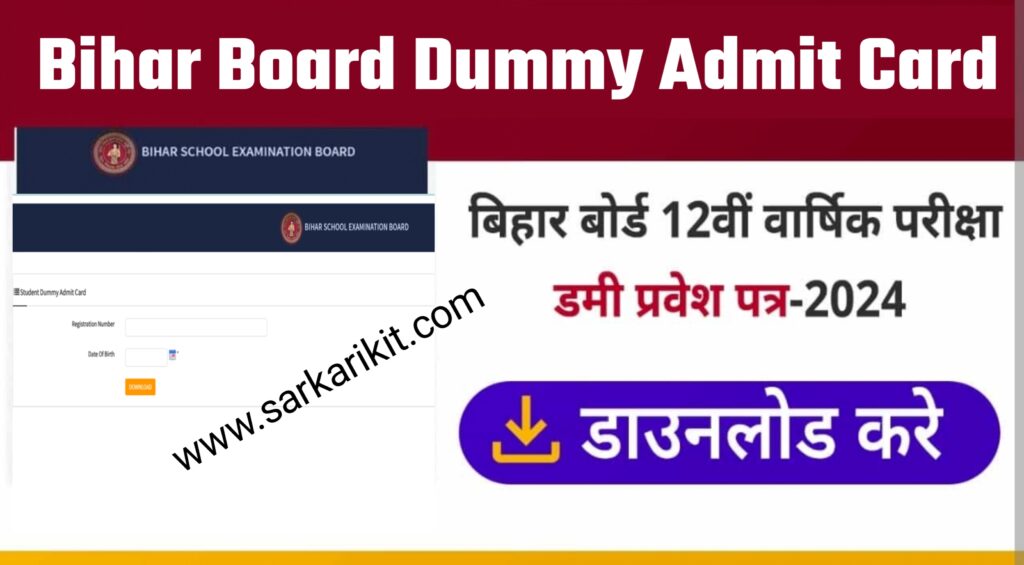 Bihar Board 10th Dummy Admit Card 2024