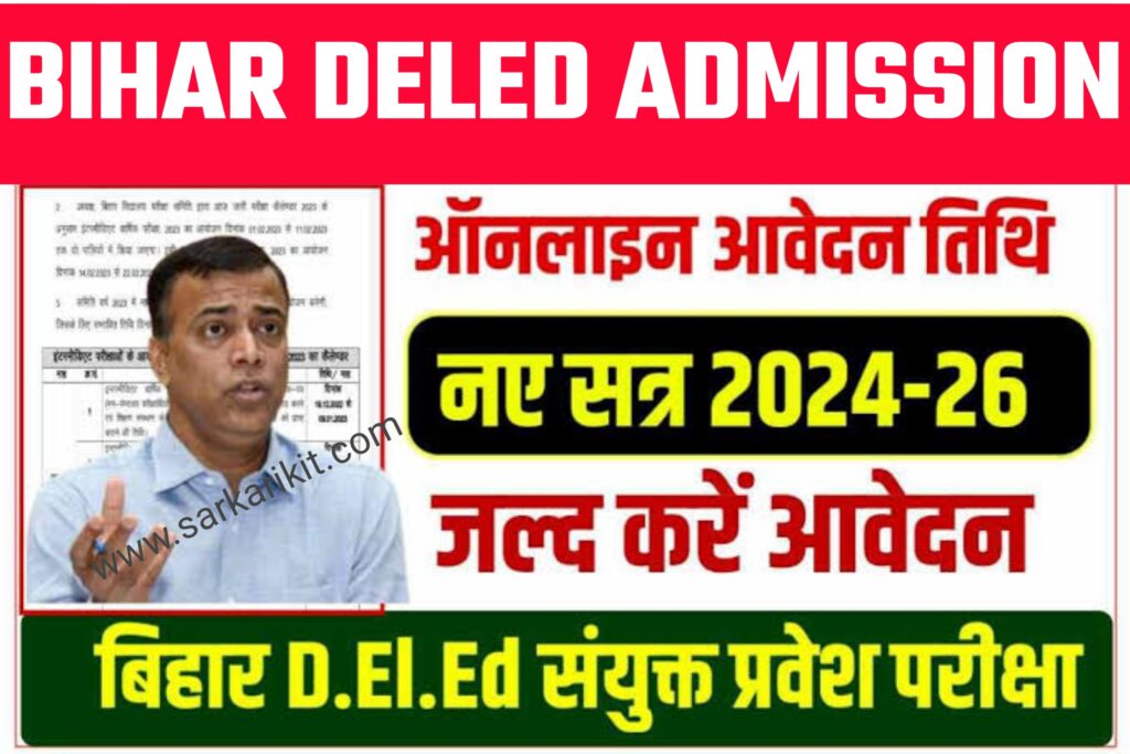 Bihar Deled Admission 2024