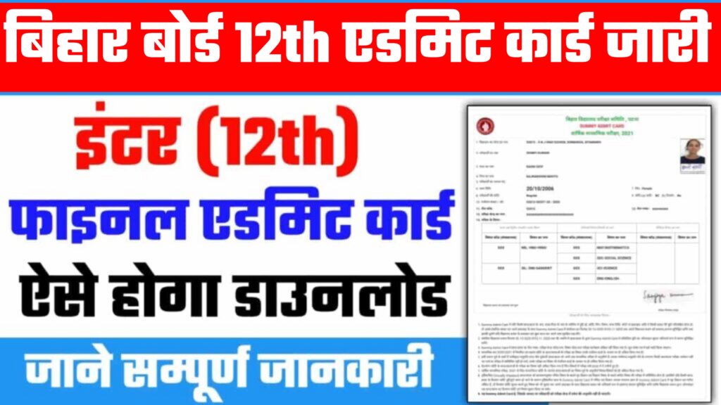 Bihar Board 12th Admit Card 2024 Download