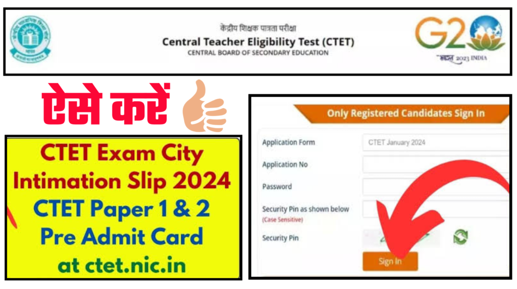 CTET Exam City Intimation Slip 2024